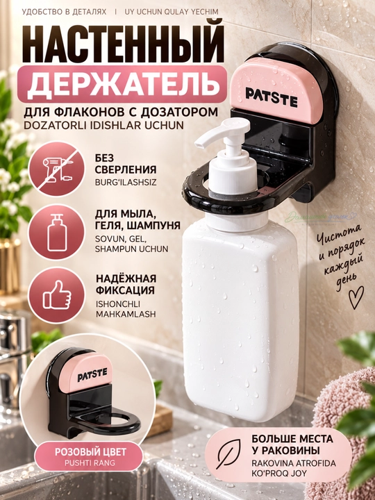 Настенный держатель для жидкого мыла и геля с регулируемым кольцом, без сверления - 