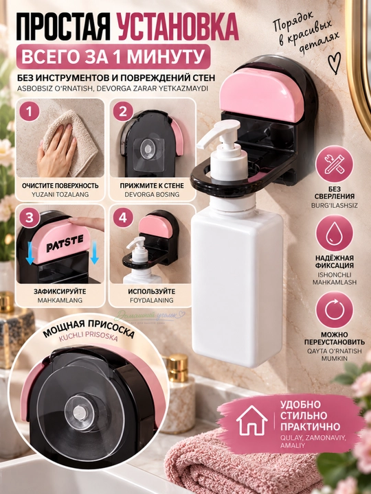 Настенный держатель для жидкого мыла и геля с регулируемым кольцом, без сверления