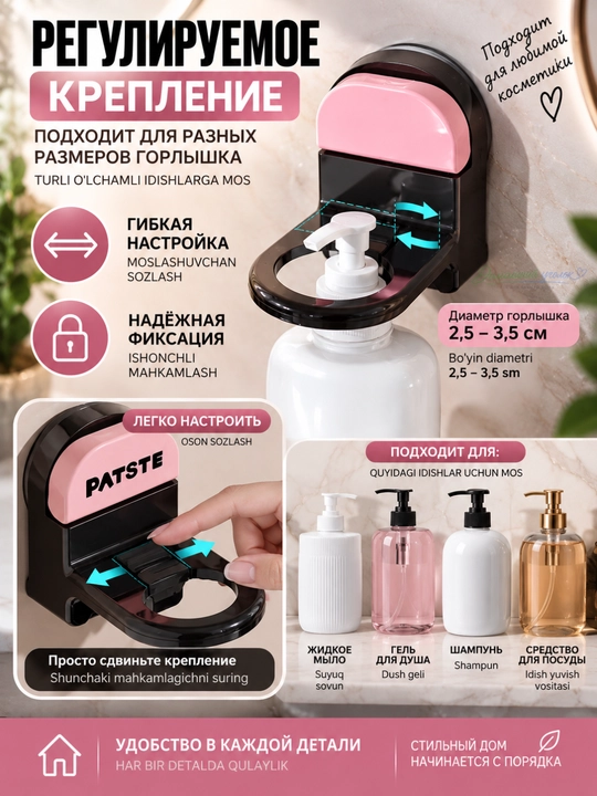 Настенный держатель для жидкого мыла и геля с регулируемым кольцом, без сверления