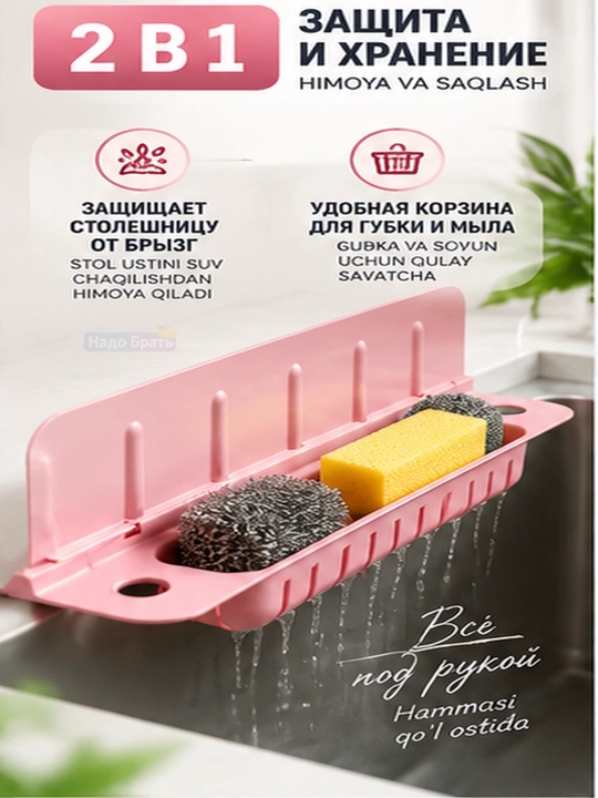 Экран от брызг для мойки 2 в 1, складной органайзер для губки на присосках