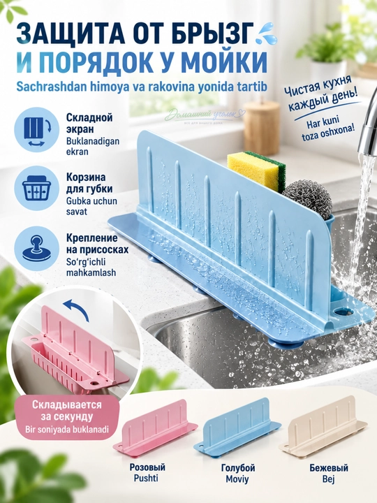 Экран от брызг для мойки 2 в 1, складной органайзер для губки на присосках