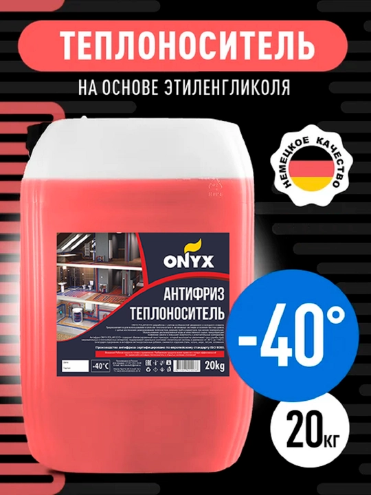 ONYX POLAR ECO+ issiqlik tashuvchi antifriz (-40S), 20 kg - 
