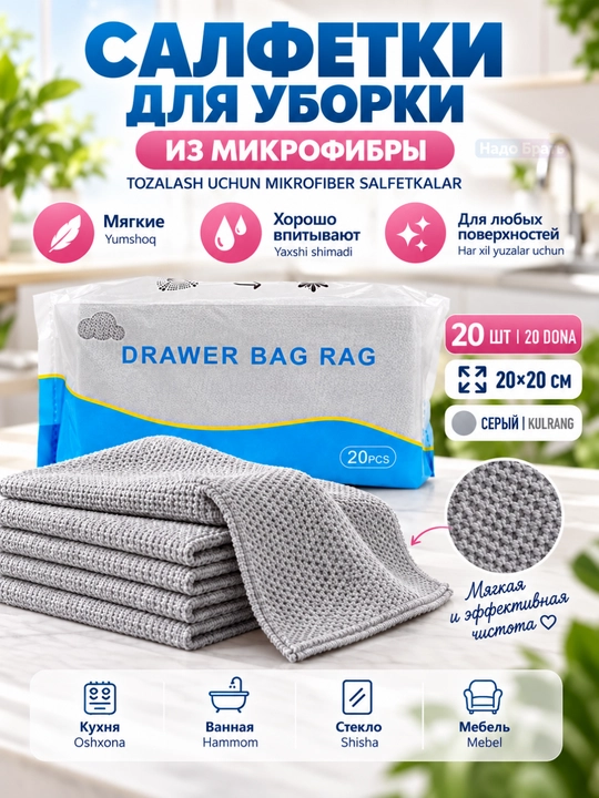 Tozalash uchun mikrofiber salfetkalar 20×20 sm, 20 dona to‘plam - 