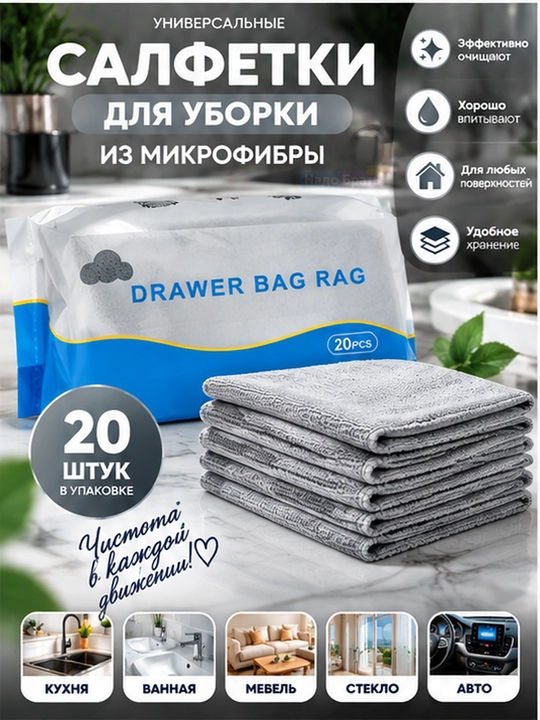 Салфетки из микрофибры для уборки 20×20 см, набор 20 шт