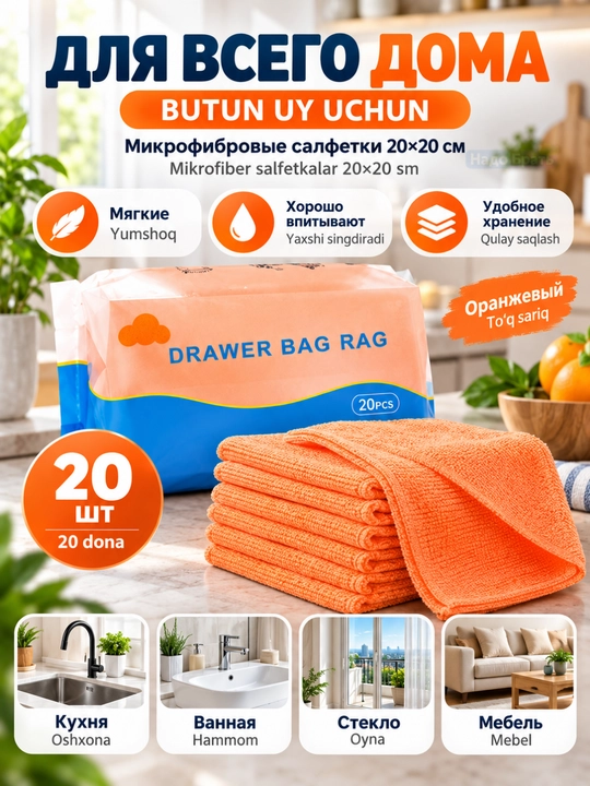 Салфетки из микрофибры для уборки 20×20 см, набор 20 шт