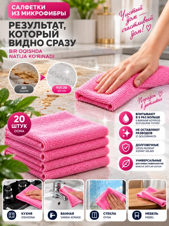 Салфетки из микрофибры для уборки 20×20 см, набор 20 шт