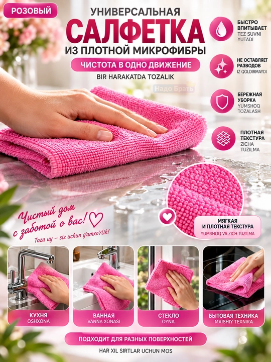 Tozalash uchun mikrofiber salfetkalar 20×20 sm, 20 dona to‘plam - 