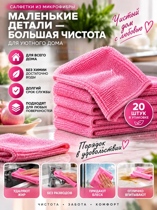 Салфетки из микрофибры для уборки 20×20 см, набор 20 шт