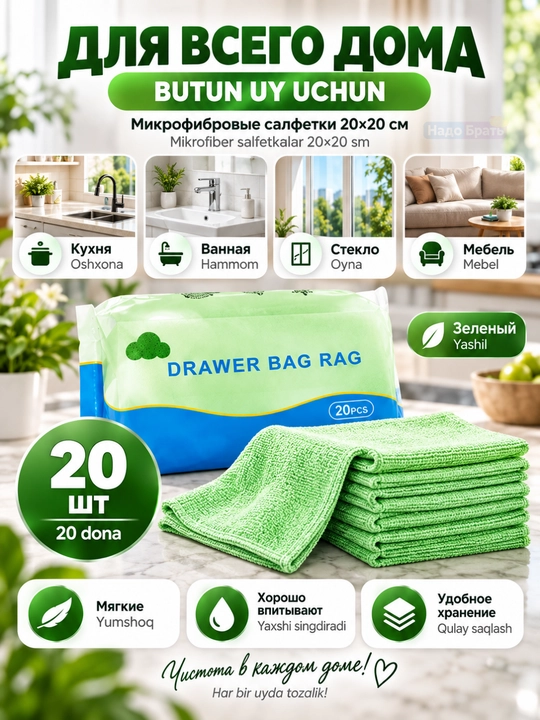 Салфетки из микрофибры для уборки 20×20 см, набор 20 шт