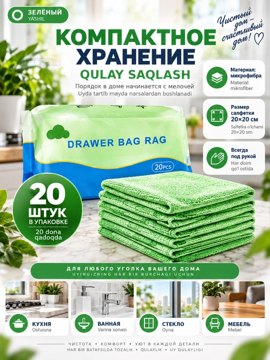 Салфетки из микрофибры для уборки 20×20 см, набор 20 шт