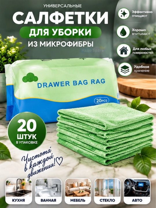 Салфетки из микрофибры для уборки 20×20 см, набор 20 шт