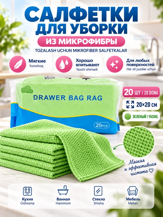 Tozalash uchun mikrofiber salfetkalar 20×20 sm, 20 dona to‘plam - 