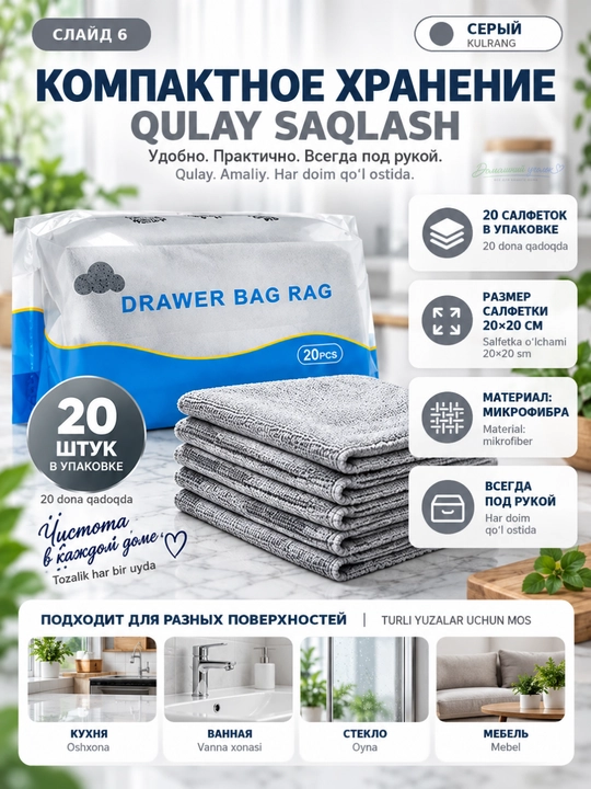 Микрофибровые салфетки для уборки дома 20×20 см, 20 шт