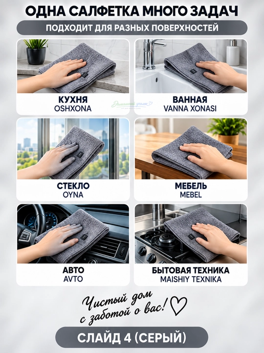 Микрофибровые салфетки для уборки дома 20×20 см, 20 шт