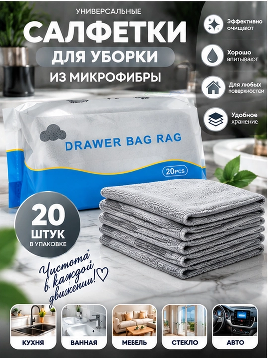 Микрофибровые салфетки для уборки дома 20×20 см, 20 шт