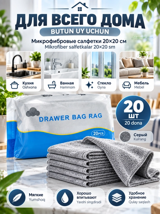 Микрофибровые салфетки для уборки дома 20×20 см, 20 шт