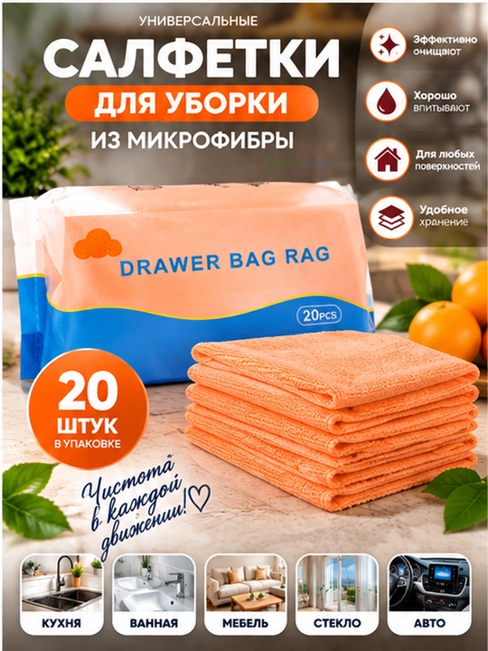 Микрофибровые салфетки для уборки дома 20×20 см, 20 шт - 