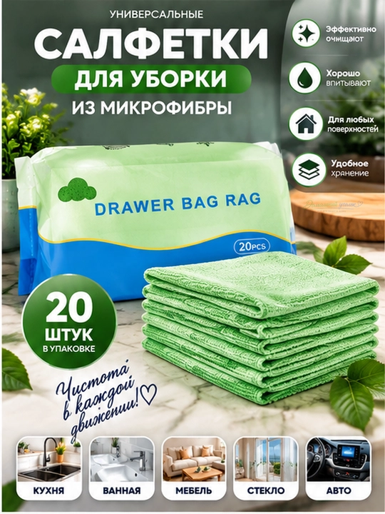 Микрофибровые салфетки для уборки дома 20×20 см, 20 шт