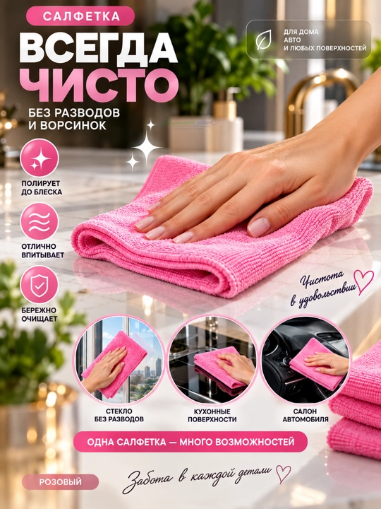 Микрофибровые салфетки для уборки дома 20×20 см, 20 шт