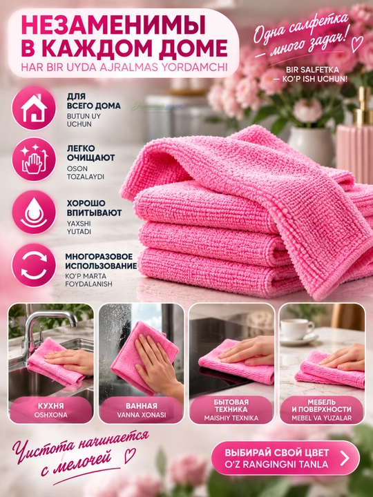 Микрофибровые салфетки для уборки дома 20×20 см, 20 шт