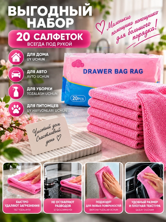Микрофибровые салфетки для уборки дома 20×20 см, 20 шт