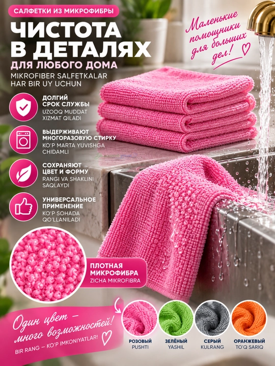 Микрофибровые салфетки для уборки дома 20×20 см, 20 шт