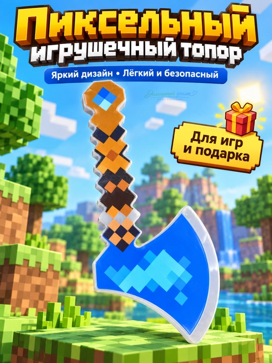 Пиксельный меч детский Square World со светом и звуком, игровое оружие, 3+ - 