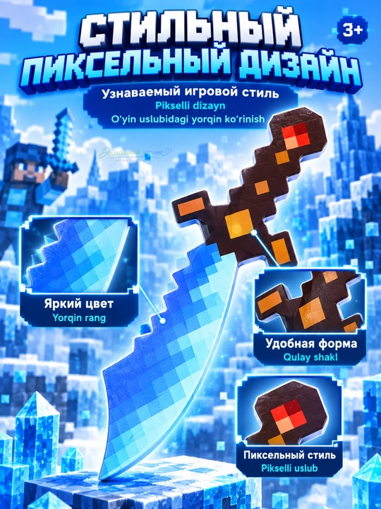 Пиксельный меч детский Square World со светом и звуком, игровое оружие, 3+