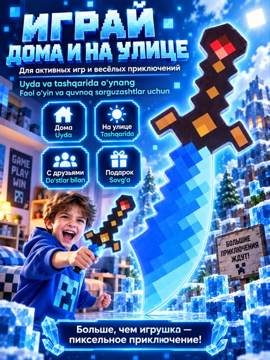 Пиксельный меч детский Square World со светом и звуком, игровое оружие, 3+
