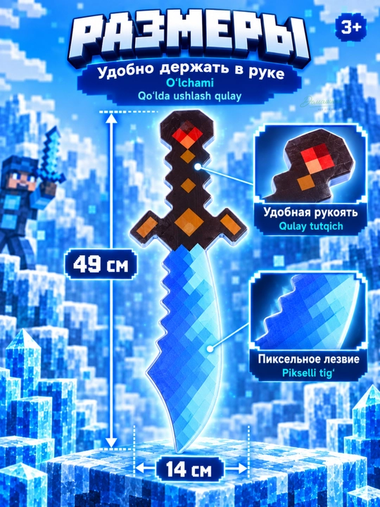 Пиксельный меч детский Square World со светом и звуком, игровое оружие, 3+