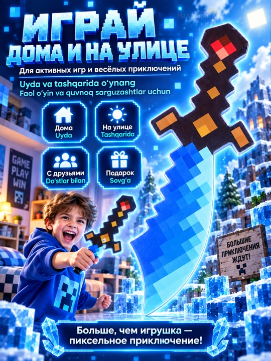 Пиксельный меч детский Square World со светом и звуком, игровое оружие, 3+