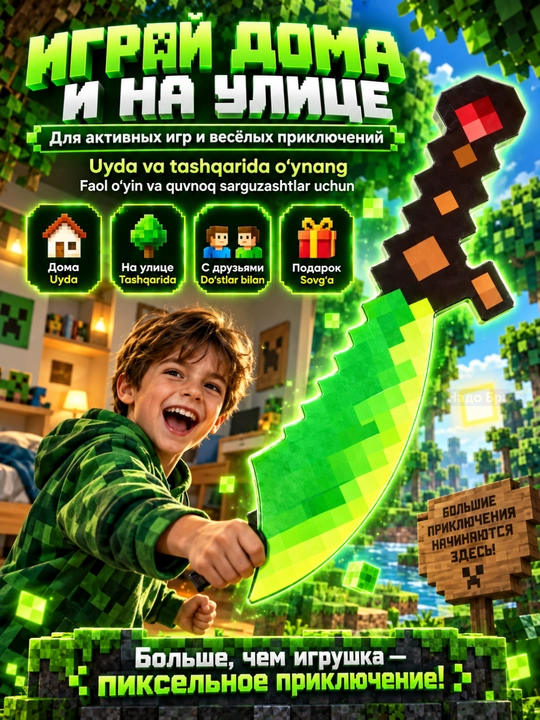 Пиксельный меч детский Square World со светом и звуком, игровое оружие, 3+