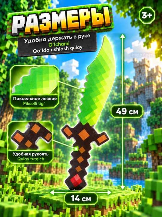 Пиксельный меч детский Square World со светом и звуком, игровое оружие, 3+