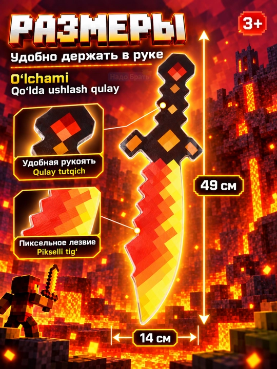 Пиксельный меч детский Square World со светом и звуком, игровое оружие, 3+