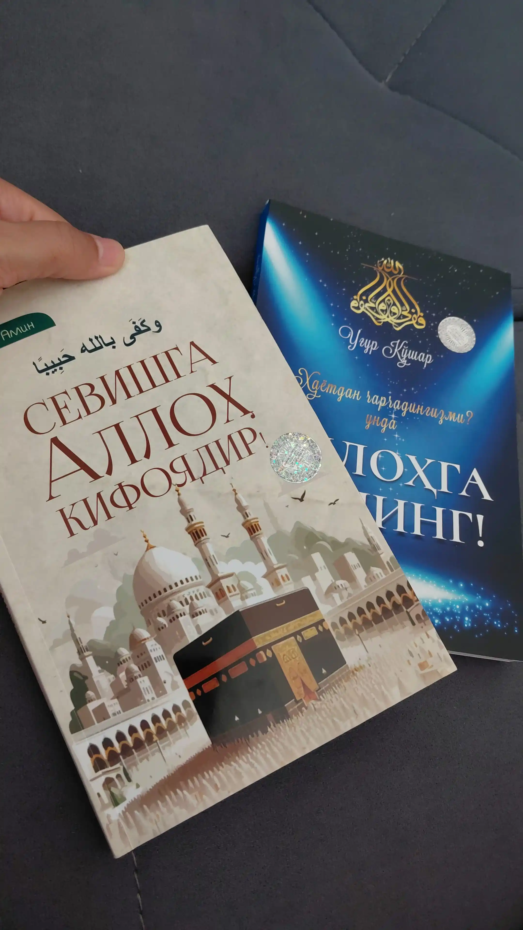Севишга Аллох Кифоядир, Халил Амин