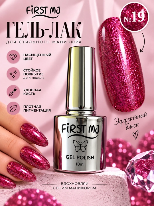 FIRST MJ yirik yaltiroq zarrachali va shimerli gel-lak, yorqin effekt, 10 ml - 