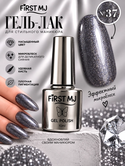 FIRST MJ yirik yaltiroq zarrachali va shimerli gel-lak, yorqin effekt, 10 ml - 