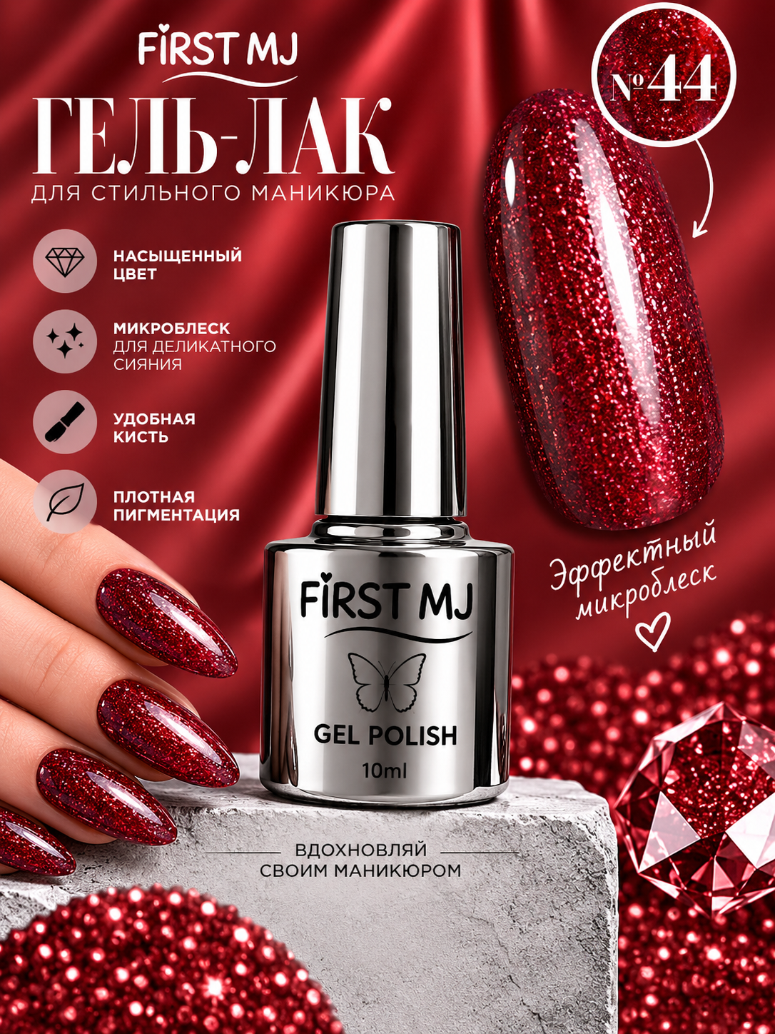 FIRST MJ yirik yaltiroq zarrachali va shimerli gel-lak, yorqin effekt, 10 ml - 