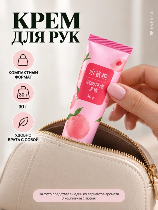 Крем для рук увлажняющий, 30 г, разные ароматы на выбор