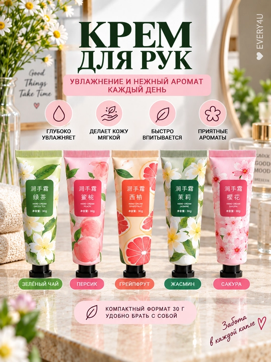 Qo‘llar uchun namlantiruvchi krem, 30 g, turli iforlar tanlovi - 