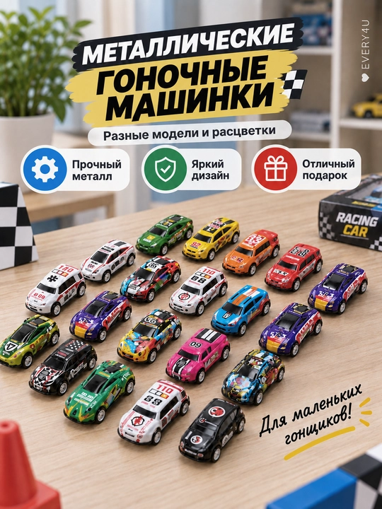 Набор металлических гоночных машинок - 