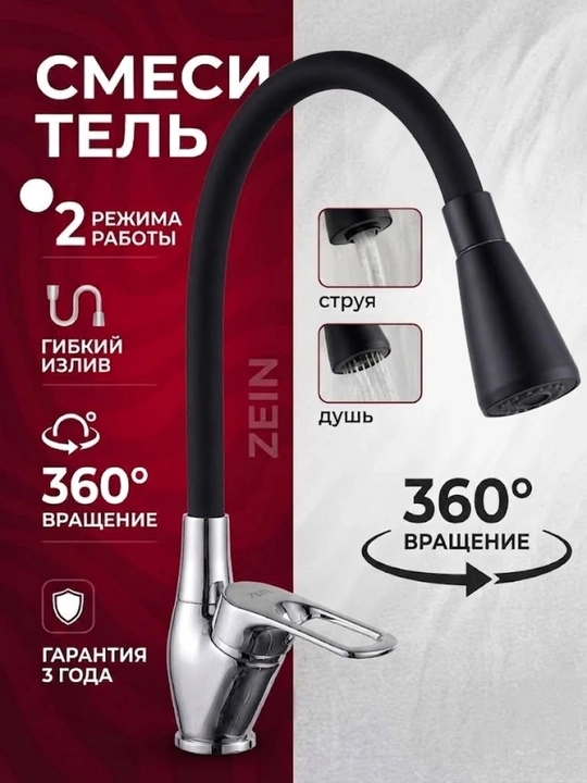 Кухонный смеситель с гибким изливом - 