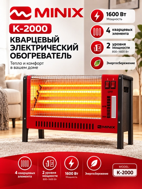 MINIX K-2000 — кварцевый электрический обогреватель - 