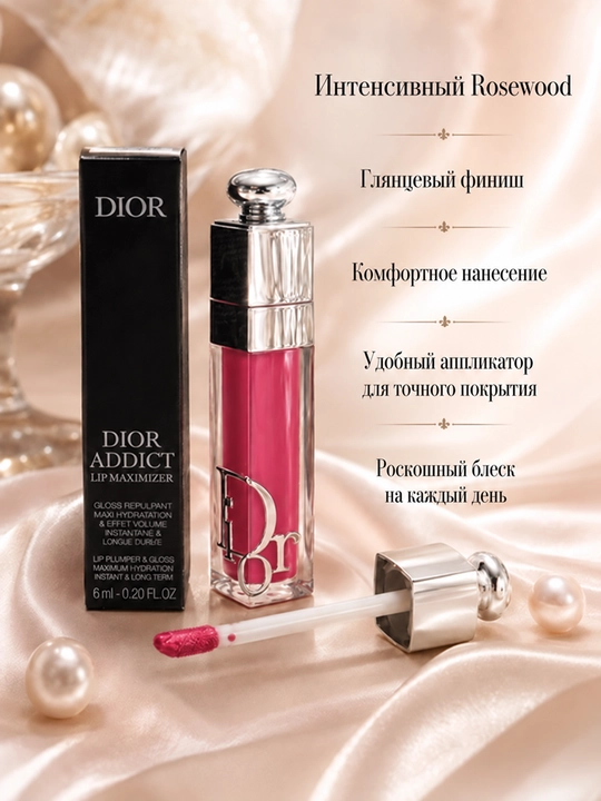 Dior Addict Lip Maximizer 007 Raspberry блеск для губ, эффект объёма, 6 мл