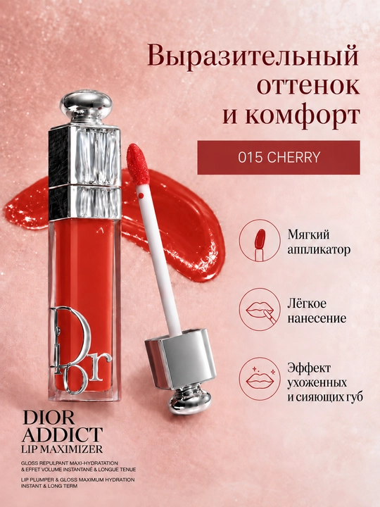 Dior Addict Lip Maximizer красный блеск для губ, глянцевый финиш, эффект объёма, 6 мл