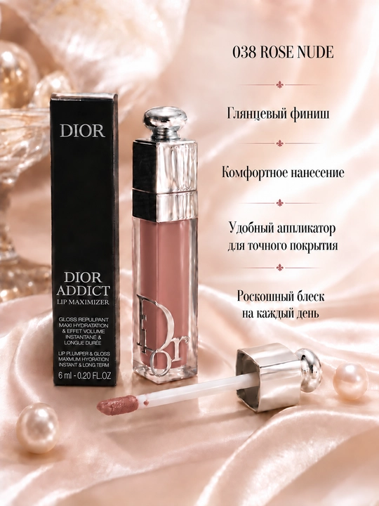 Dior Addict Lip Maximizer 038 Rose Nude блеск для губ, нюдово-розовый оттенок, 6 мл