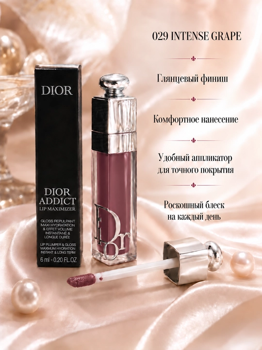 Dior Addict Lip Maximizer блеск для губ, нюдово-розовый оттенок, эффект объёма, 6 мл