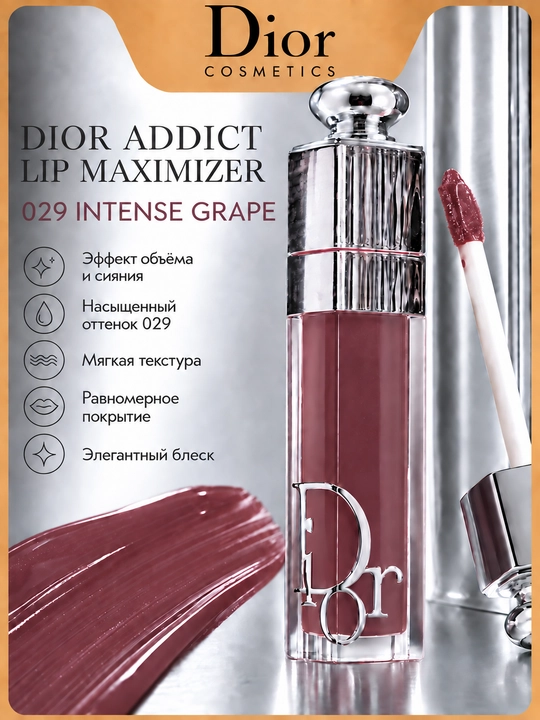Dior Addict Lip Maximizer блеск для губ, нюдово-розовый оттенок, эффект объёма, 6 мл - 