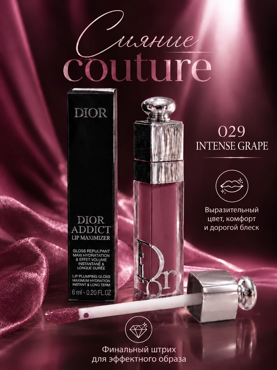 Dior Addict Lip Maximizer блеск для губ, нюдово-розовый оттенок, эффект объёма, 6 мл