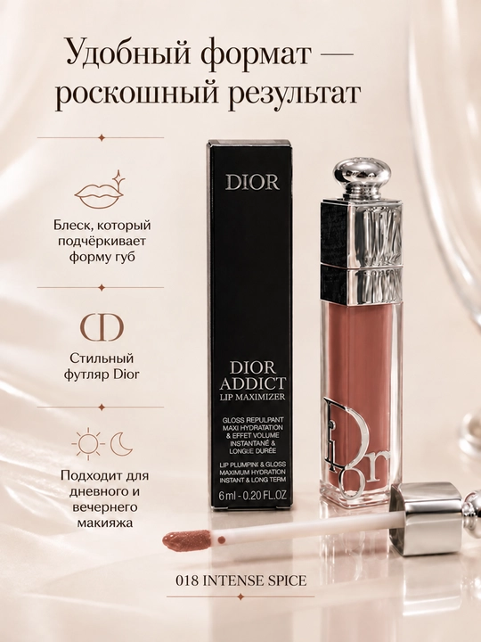 Dior Addict Lip Maximizer блеск для губ, нюдово-розовый оттенок, глянцевый финиш, 6 мл